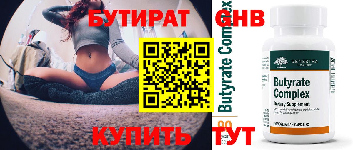 Бутират бутик Топки