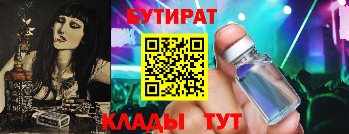 Топки  БУТИРАТ 99%  Вход с VPN 