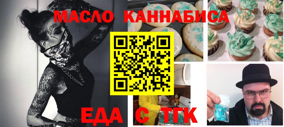 Еда ТГК марихуана  Вход с VPN  Топки 