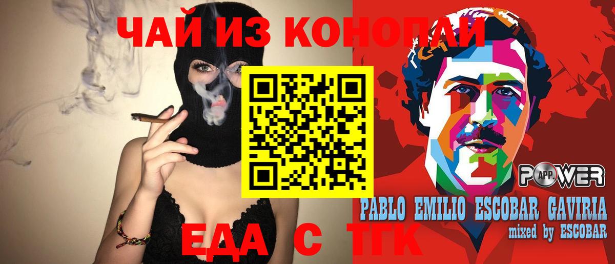 Cannafood конопля Топки