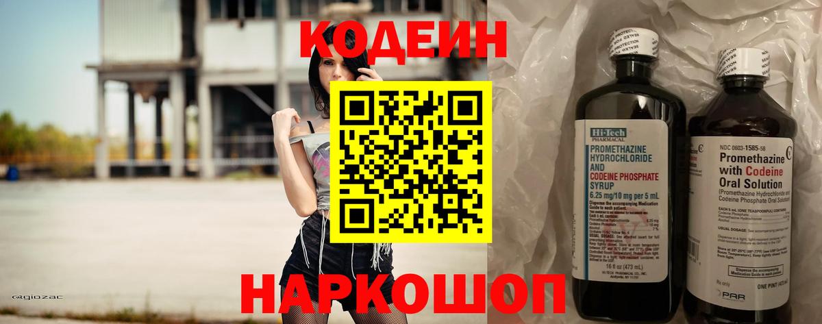 Кодеин напиток Lean (лин) Топки