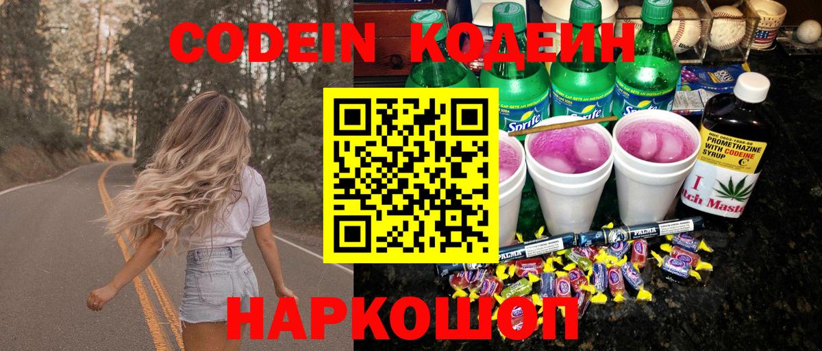 Codein Purple Drank  Вход с VPN  Топки 