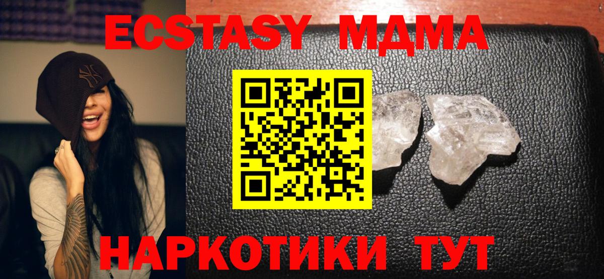 МДМА кристаллы  Вход с VPN  MDMA  Топки 