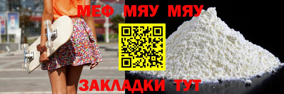 Меф VHQ  МЯУ-МЯУ 4 MMC  Топки  Мефедрон  Вход с VPN 