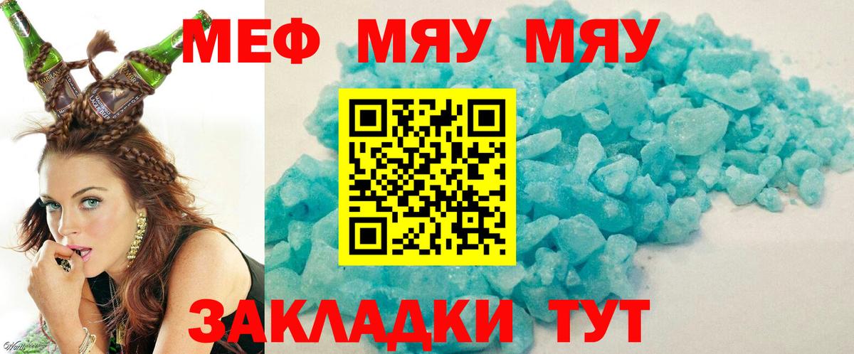 Мефедрон кристаллы Топки