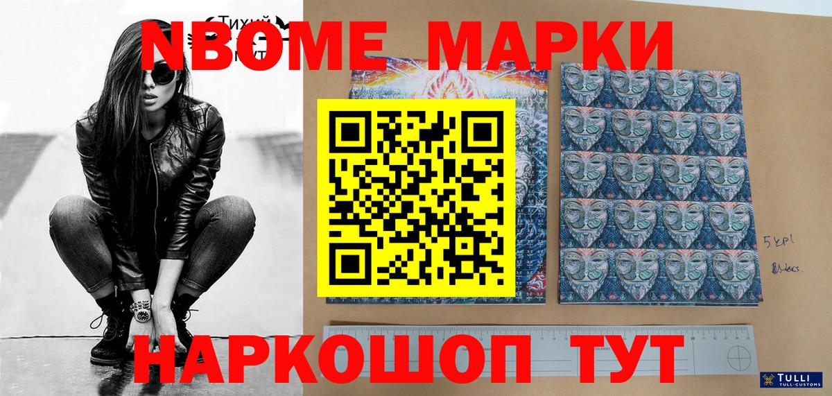 Марки N-bome 1,8мг Топки